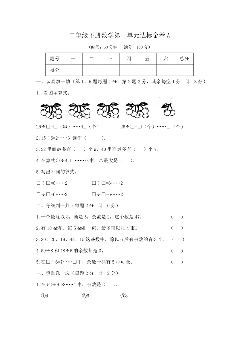 二年级数学下册  【精品】第一单元达标金卷A (含答案）（苏教版）