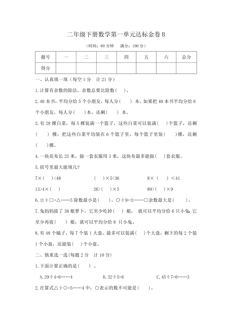 二年级数学下册  【精品】第一单元达标金卷B（含答案）（苏教版）