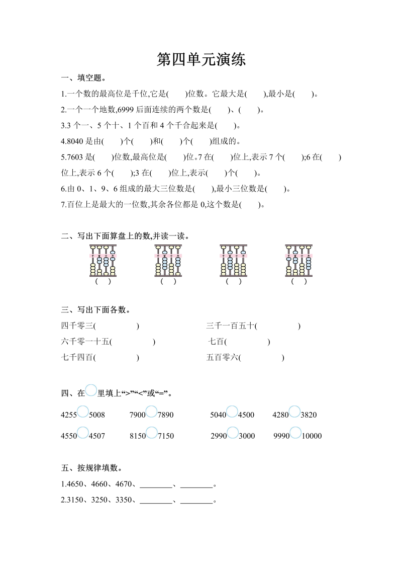 二年级数学下册  第四单元单元测试（苏教版）