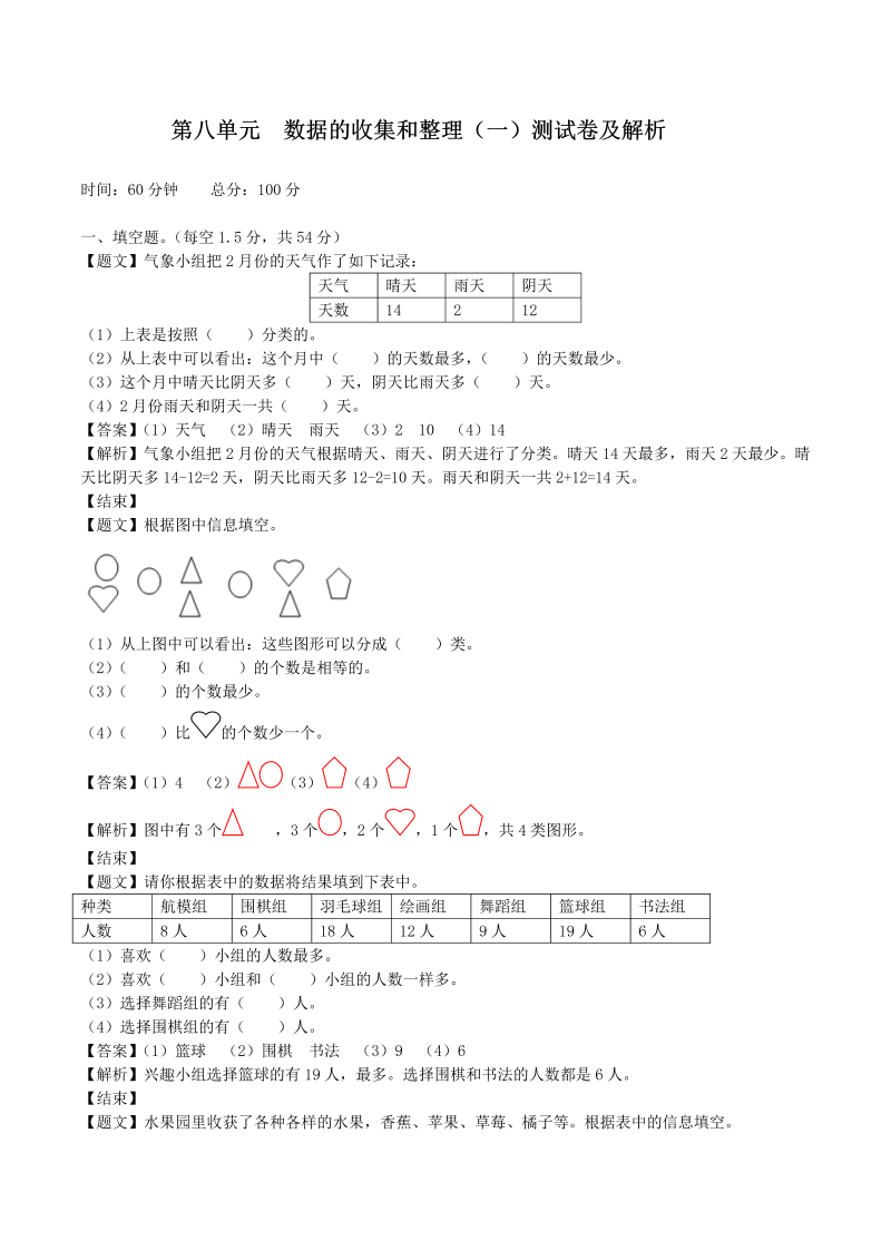 二年级数学下册  单元测试卷第八单元（带解析）（苏教版）