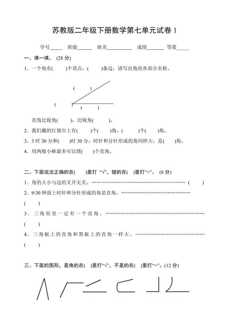 二年级数学下册  第七单元试卷1（苏教版）