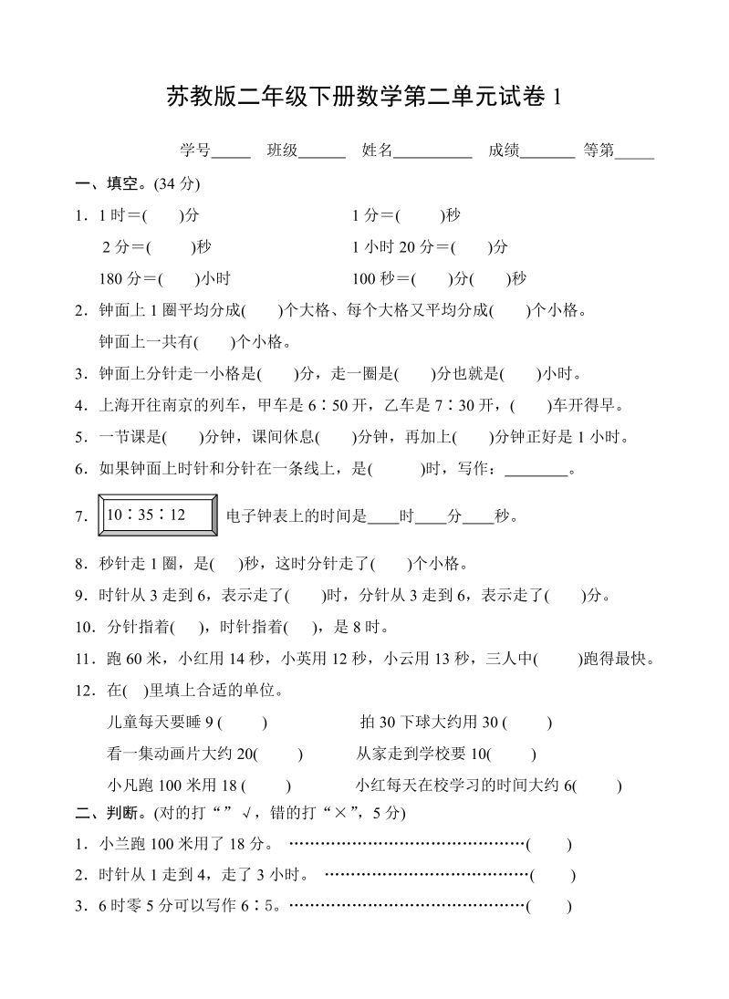 二年级数学下册  第二单元试卷（苏教版）