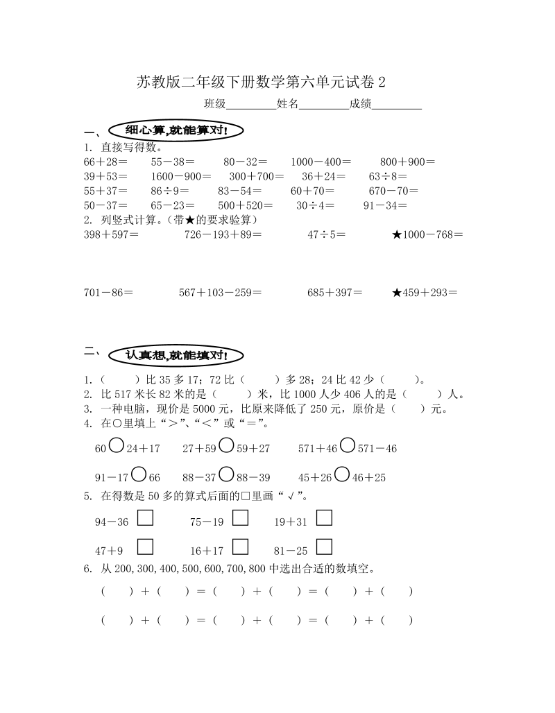 二年级数学下册  第六单元试卷2（苏教版）