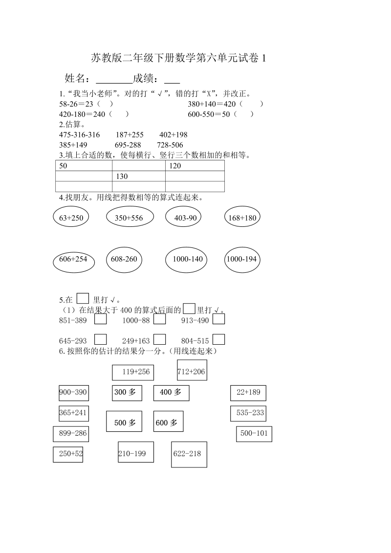 二年级数学下册  第六单元试卷1（苏教版）