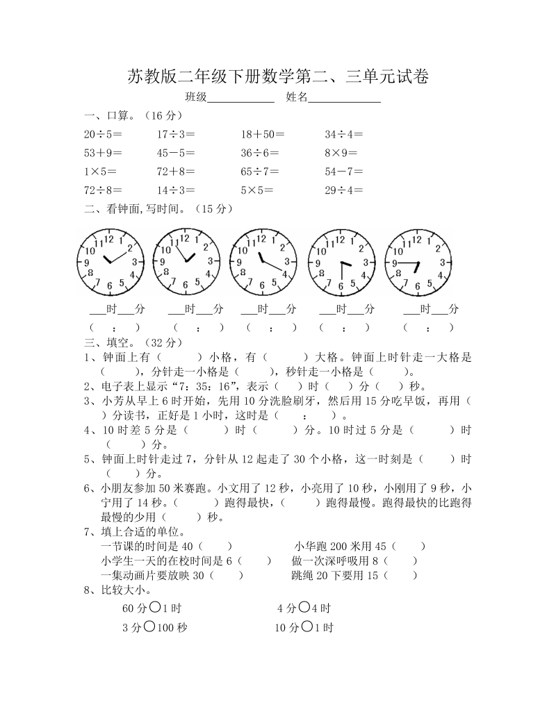 二年级数学下册  第二、三单元试卷（苏教版）