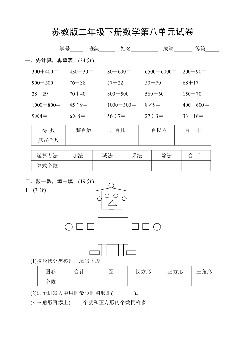 二年级数学下册  第八单元试卷（苏教版）