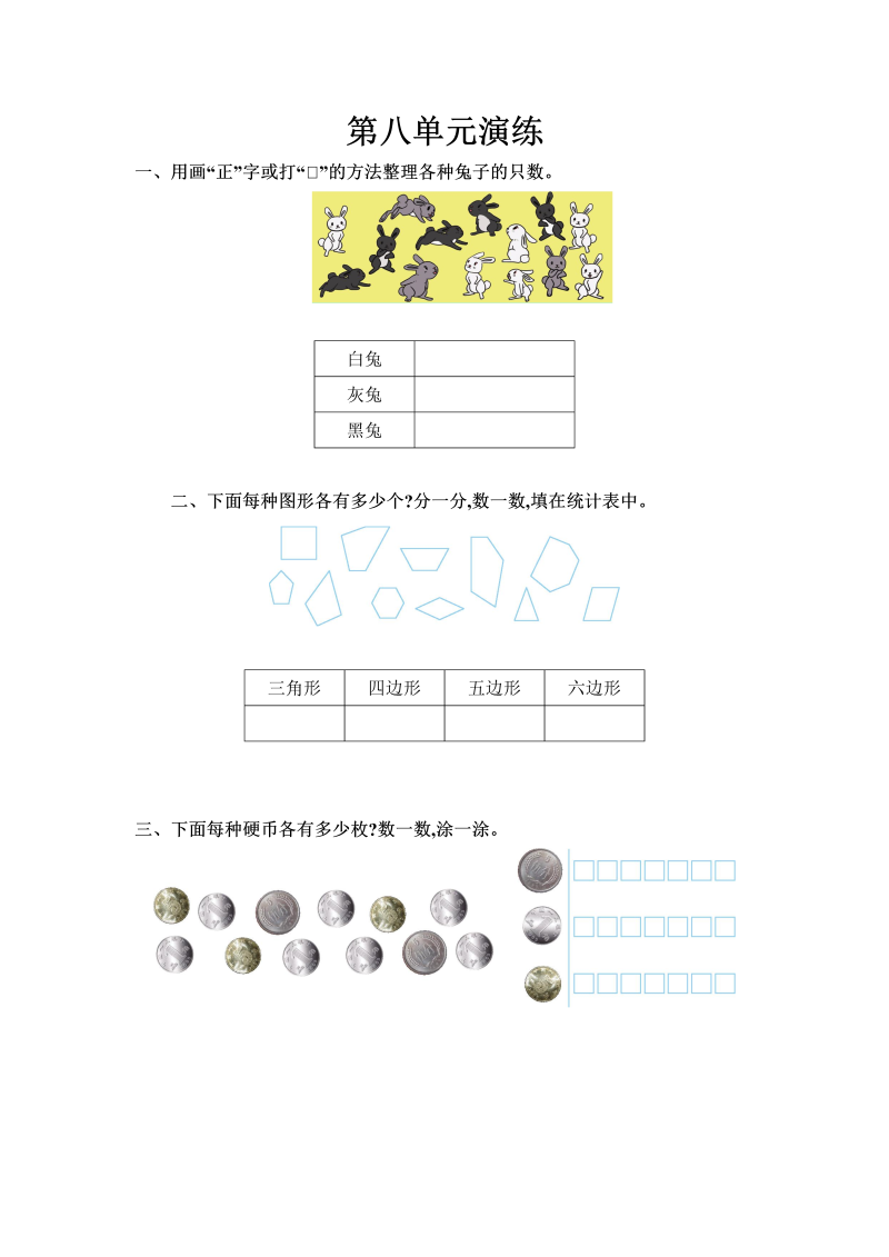 二年级数学下册  第八单元单元测试（苏教版）