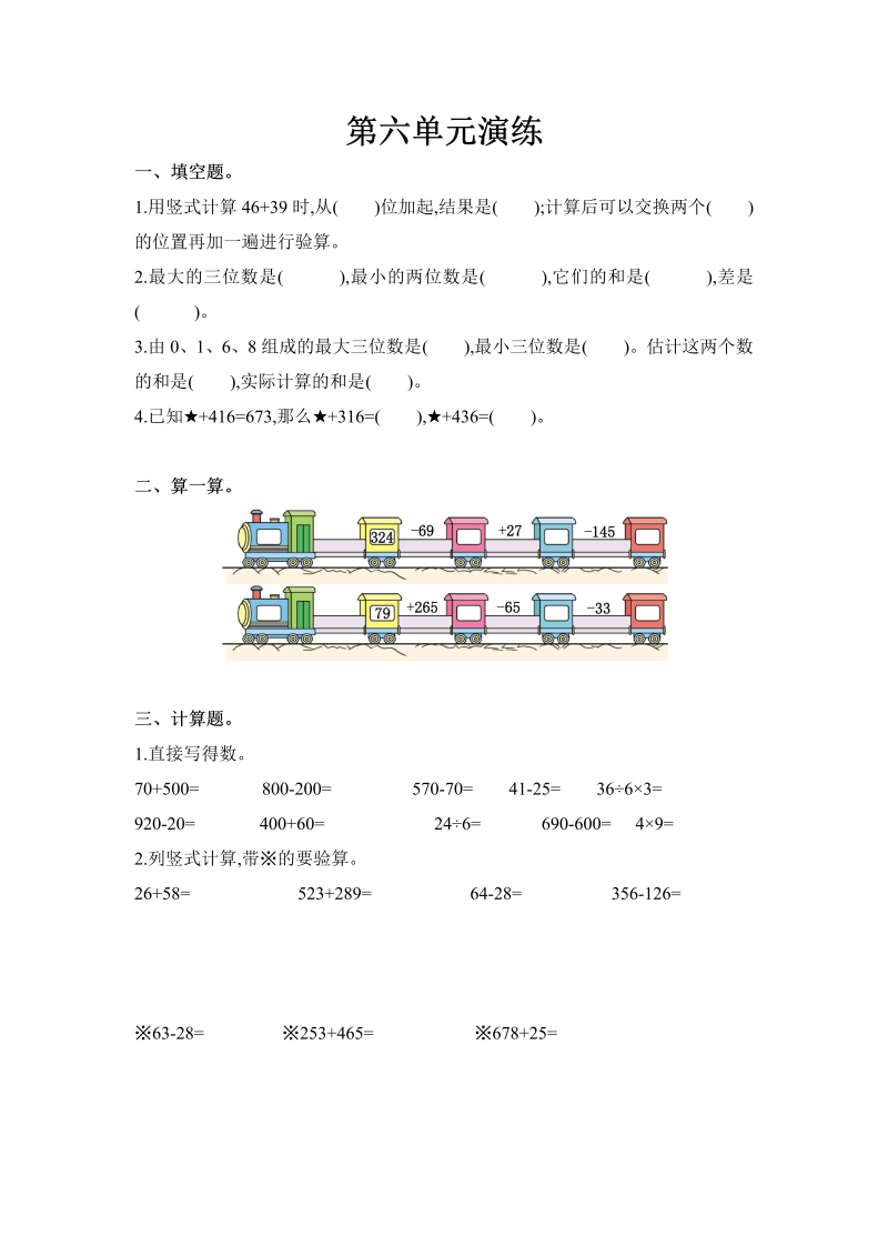 二年级数学下册  第六单元单元测试（苏教版）