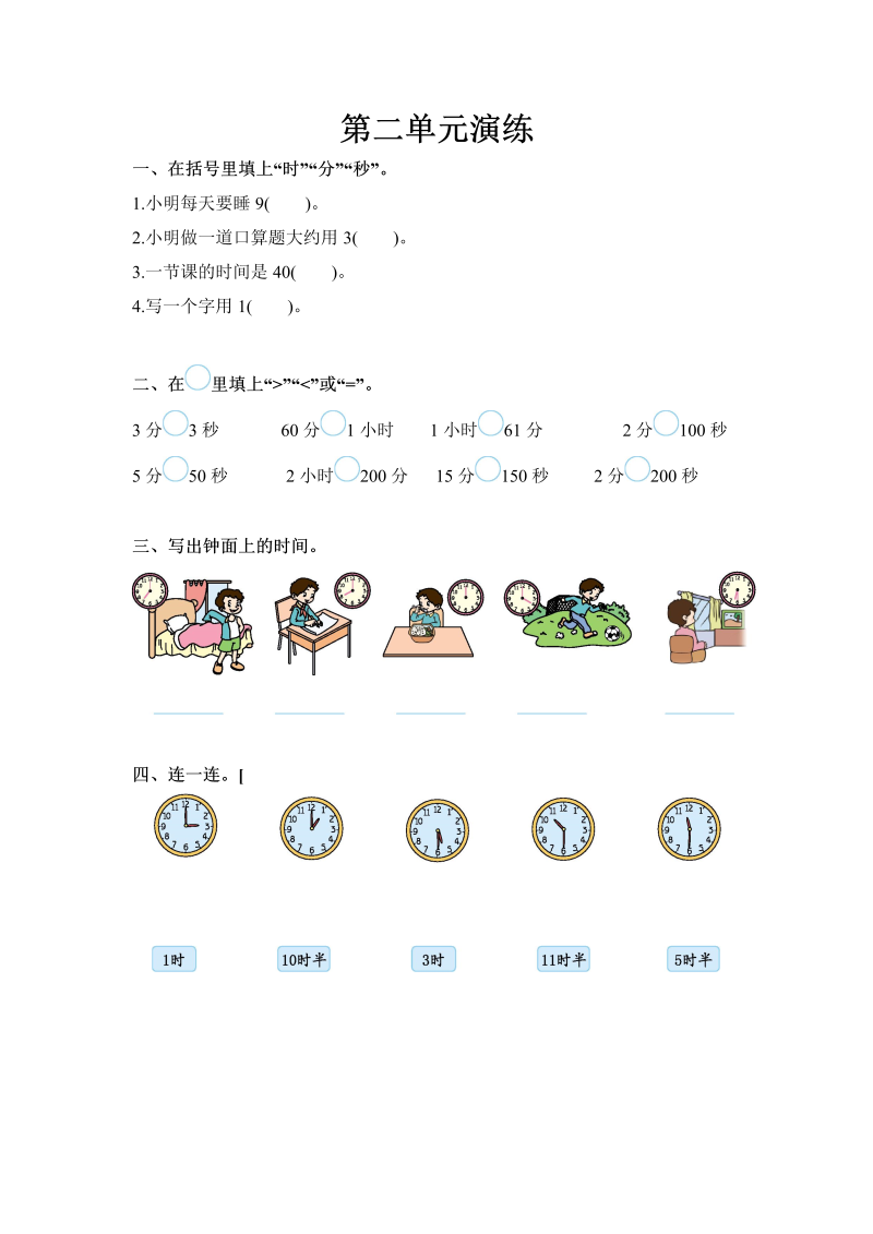 二年级数学下册  第二单元单元测试（苏教版）