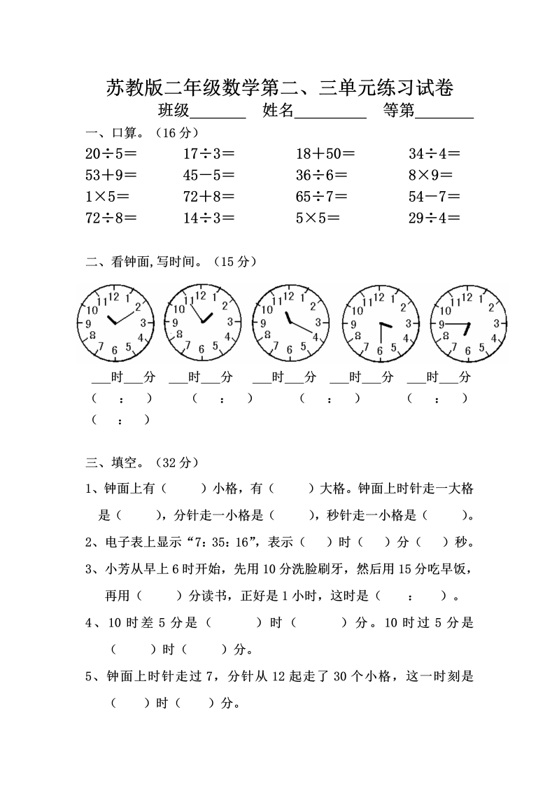 二年级数学下册  第二、三单元练习试卷（苏教版）