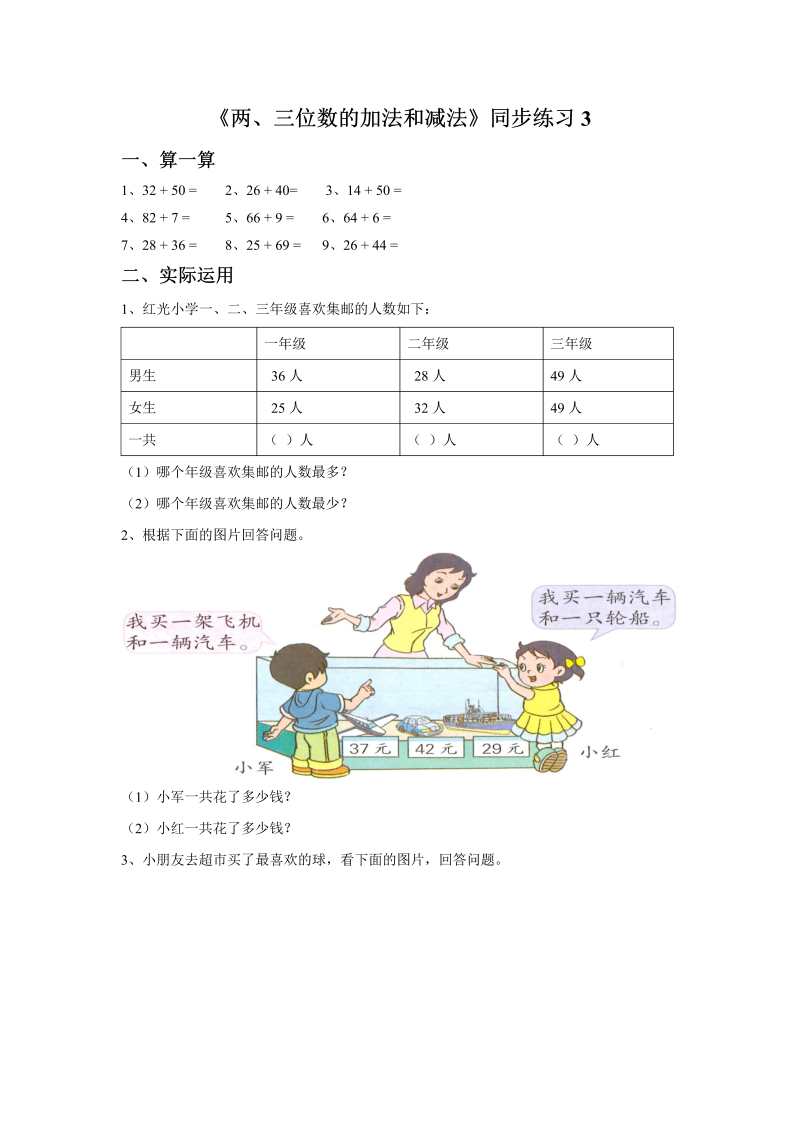 二年级数学下册  一课一练《两、三位数的加法和减法》3（苏教版）