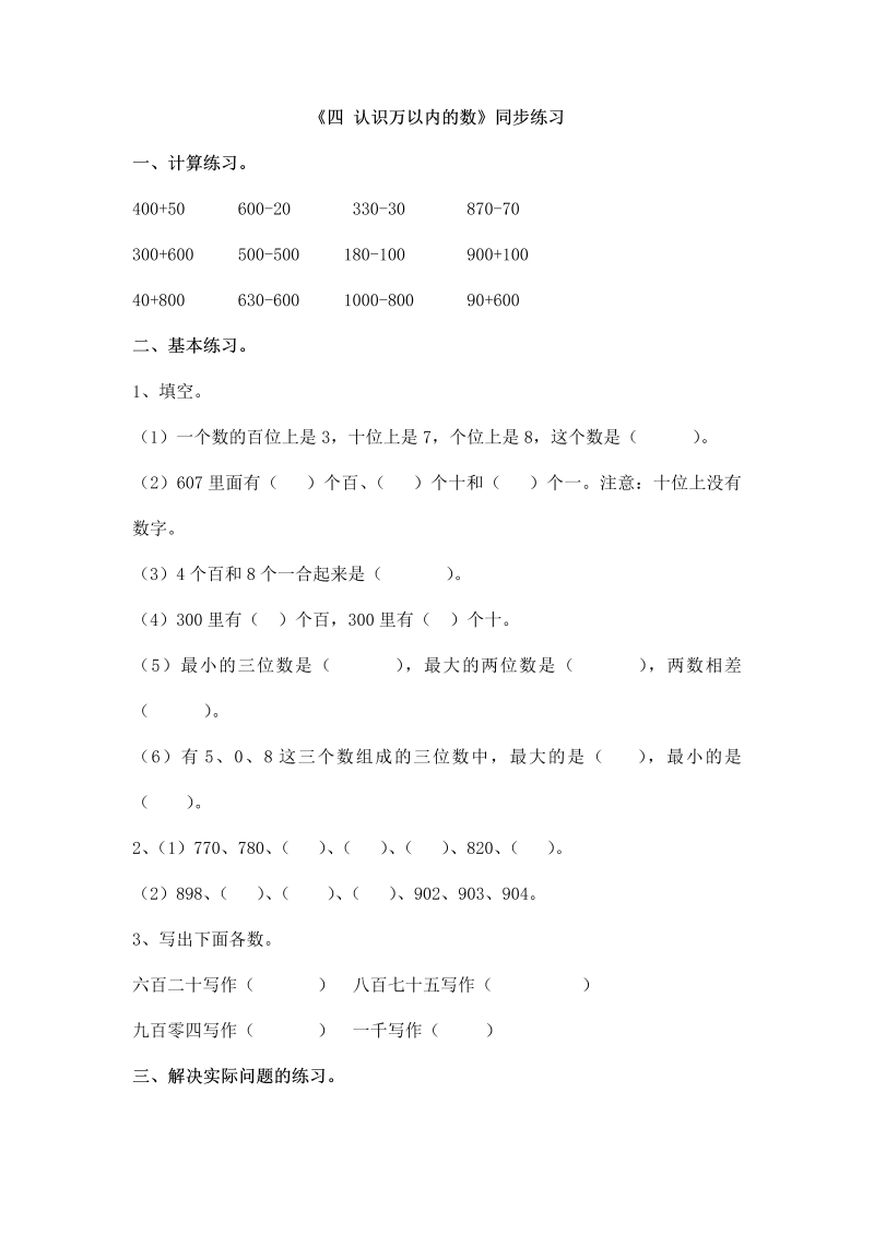 二年级数学下册  一课一练《四 认识万以内的数》2（苏教版）