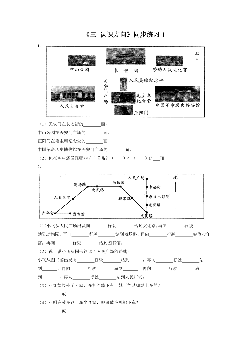 二年级数学下册  一课一练《三 认识方向》1（苏教版）