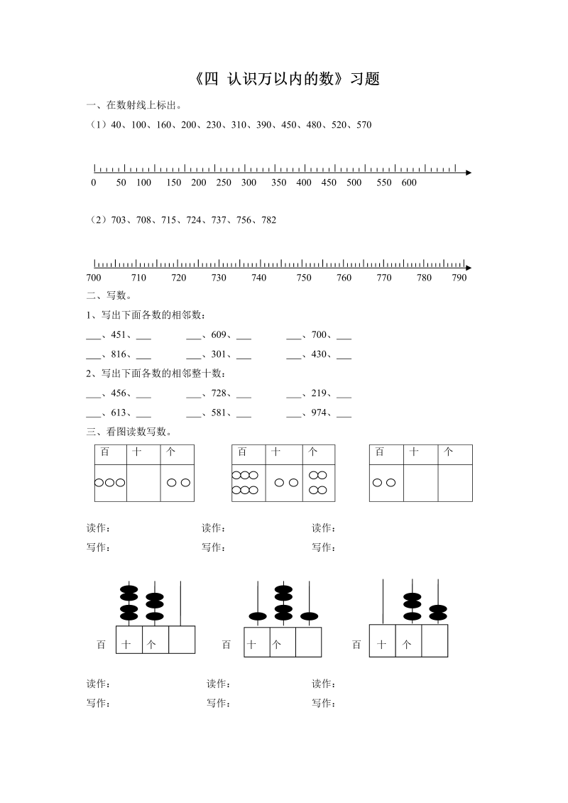 二年级数学下册  一课一练《四 认识万以内的数 练习三》2（苏教版）