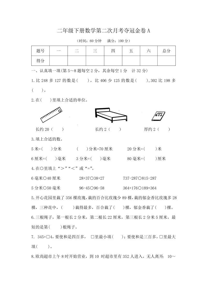 二年级数学下册  【精品】第二次月考夺冠金卷A（含答案）（苏教版）