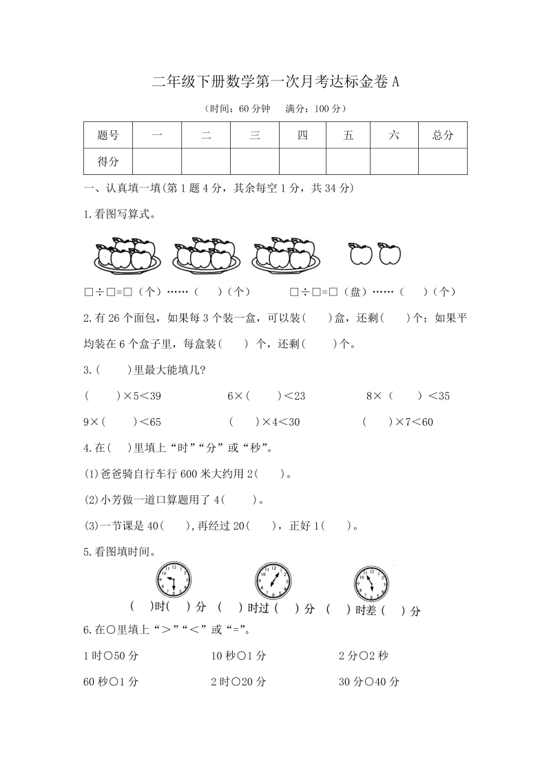 二年级数学下册  【精品】第一次月考达标金卷A（含答案）（苏教版）