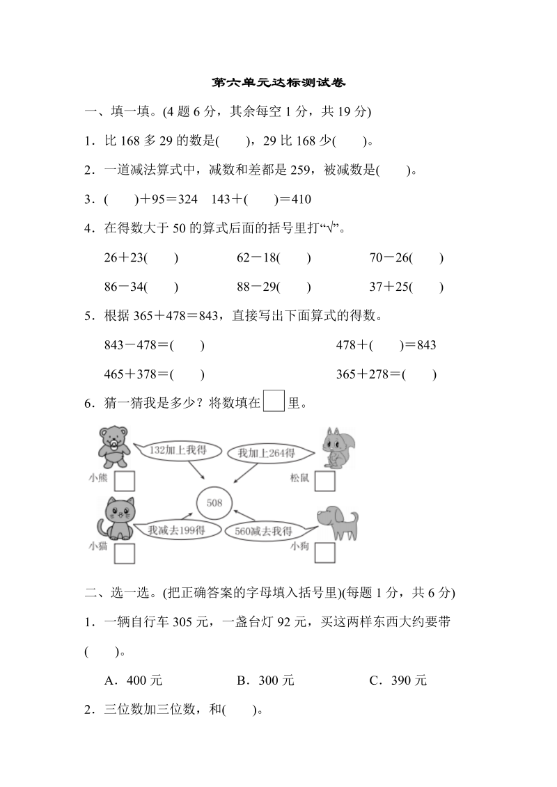 二年级数学下册  第六单元达标测试卷（苏教版）