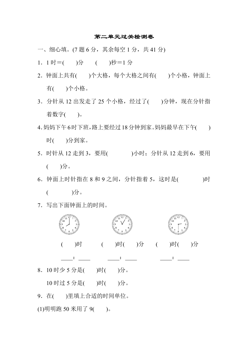 二年级数学下册  第二单元过关检测卷（苏教版）