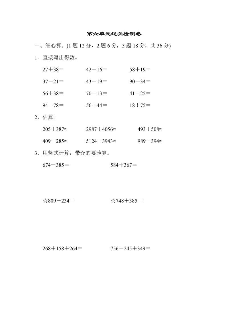 二年级数学下册  第六单元过关检测卷（苏教版）