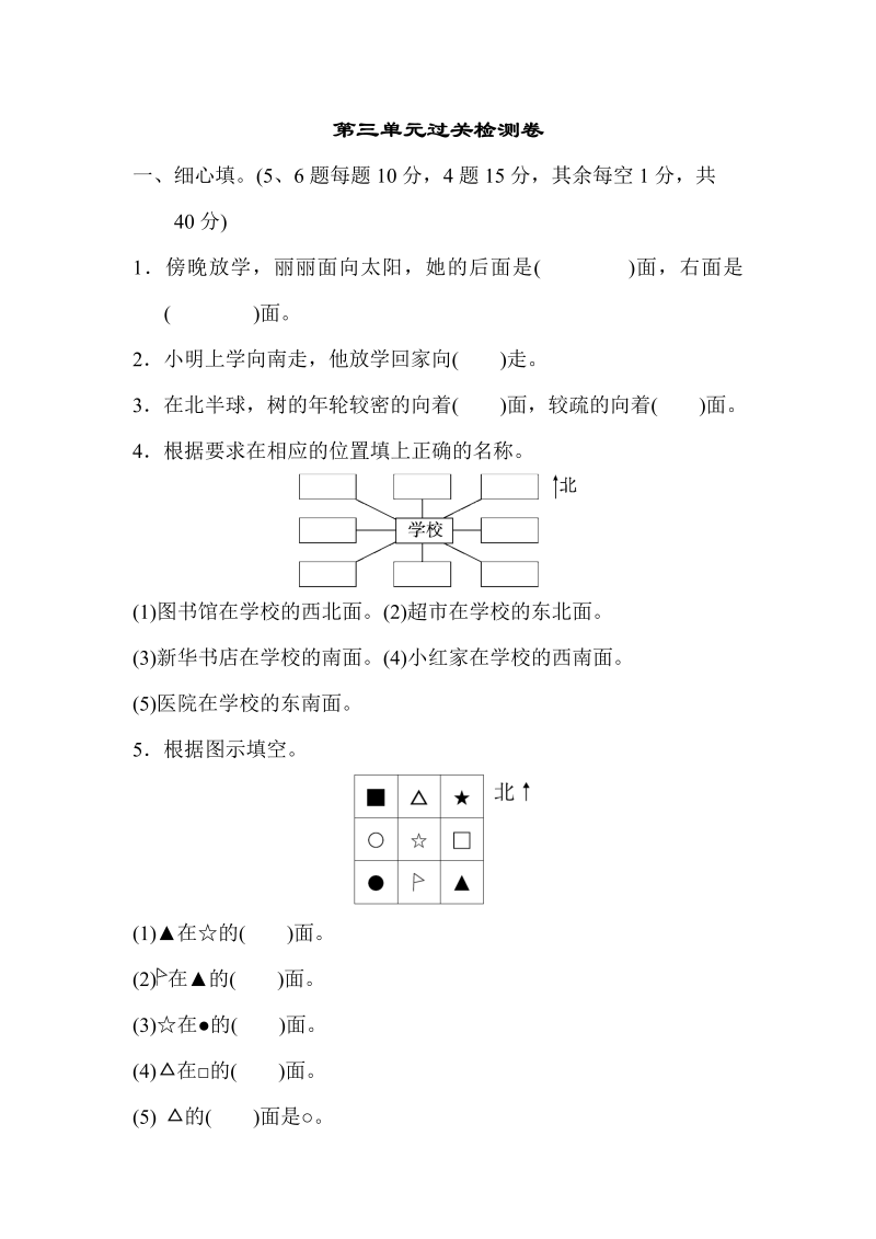 二年级数学下册  第三单元过关检测卷（苏教版）