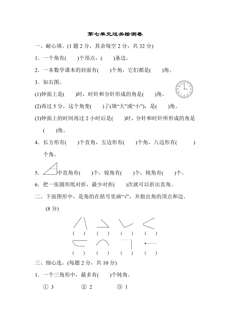 二年级数学下册  第七单元过关检测卷（苏教版）