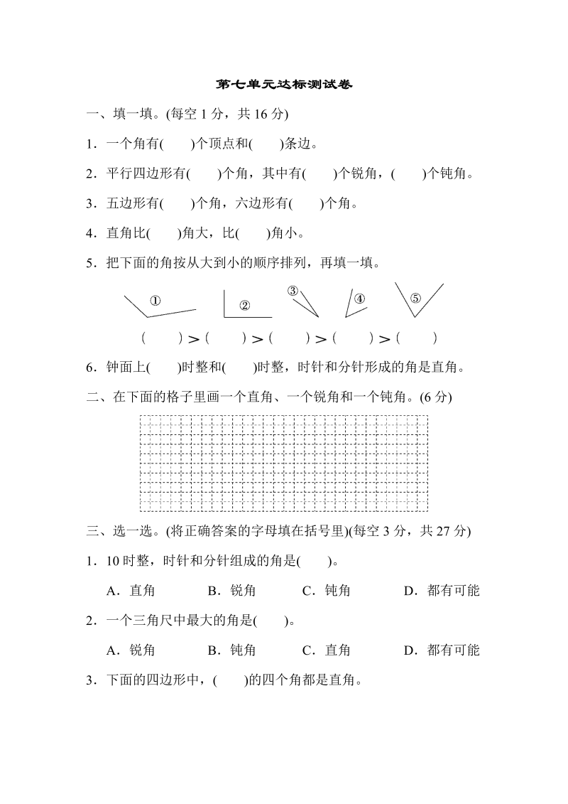 二年级数学下册  第七单元达标测试卷（苏教版）