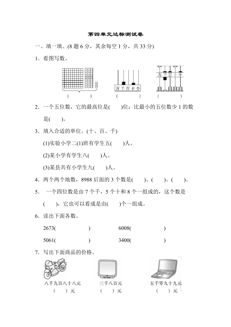 二年级数学下册  第四单元达标测试卷（苏教版）