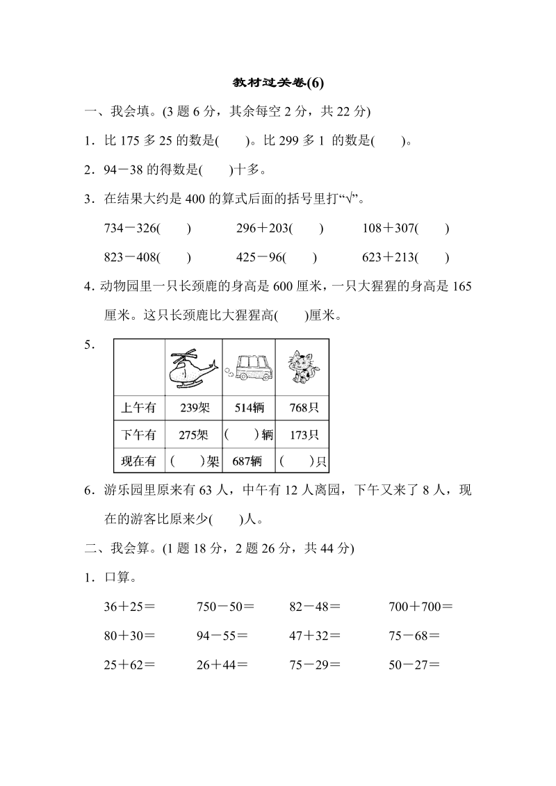 二年级数学下册  教材过关卷(6)（苏教版）