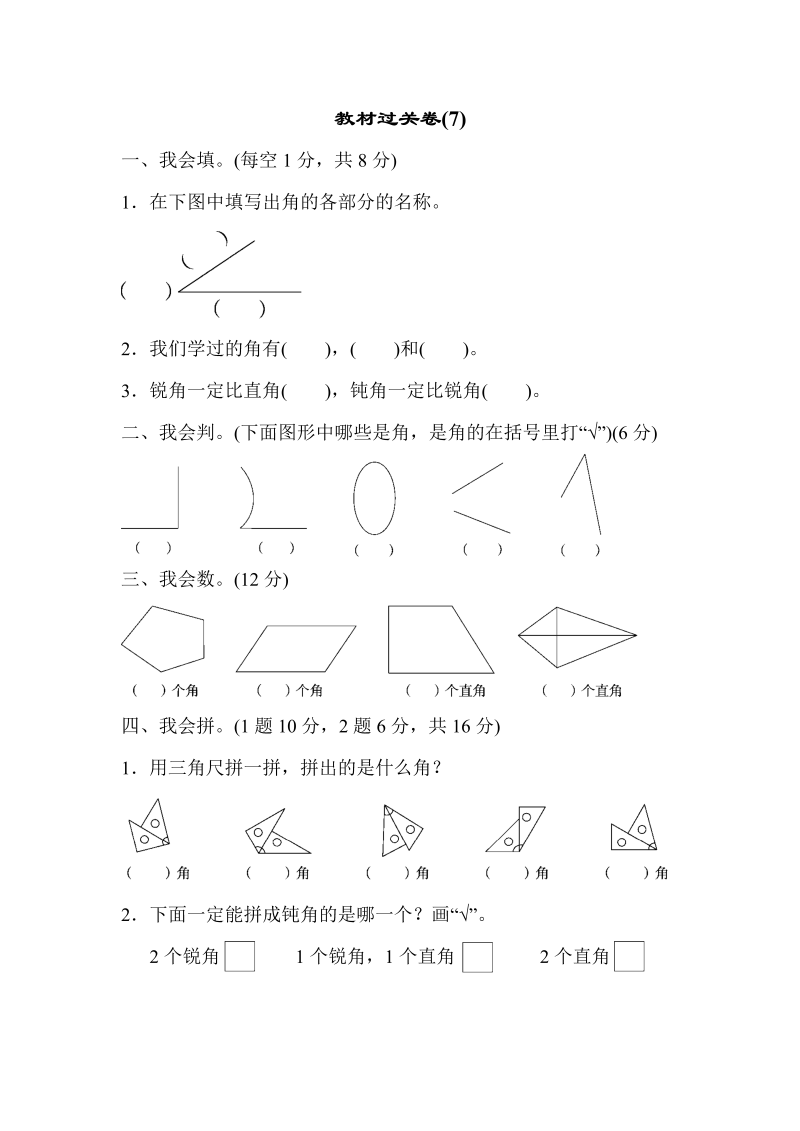 二年级数学下册  教材过关卷(7)（苏教版）