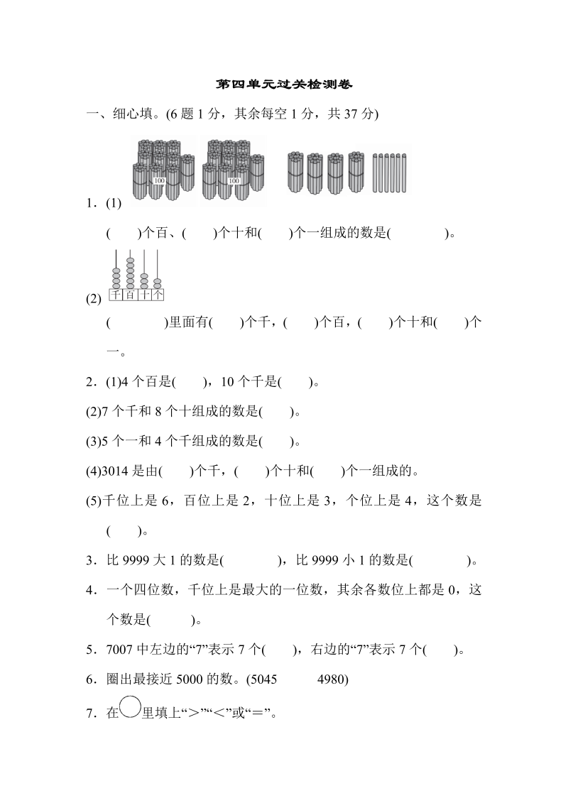 二年级数学下册  第四单元过关检测卷（苏教版）