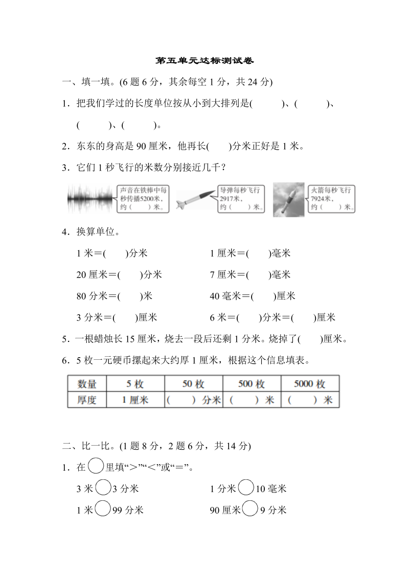 二年级数学下册  第五单元达标测试卷（苏教版）