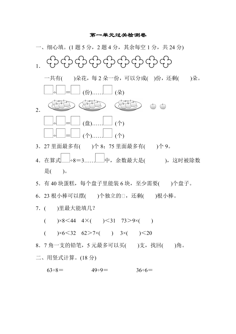 二年级数学下册  第一单元过关检测卷（苏教版）