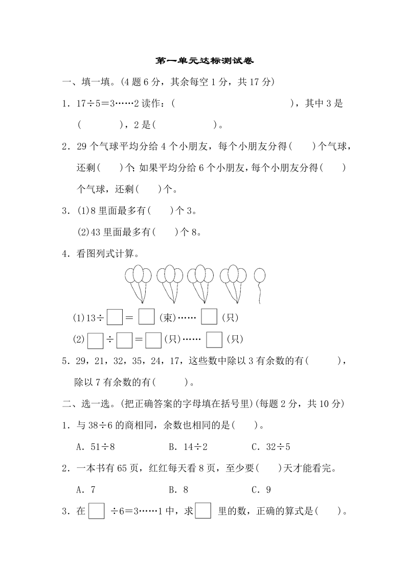 二年级数学下册  第一单元达标测试卷（苏教版）