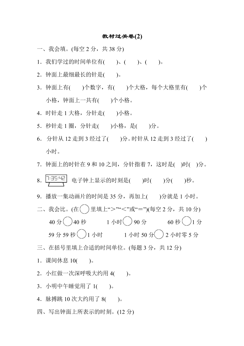 二年级数学下册  教材过关卷(2)（苏教版）