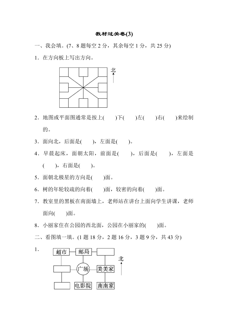 二年级数学下册  教材过关卷(3)（苏教版）