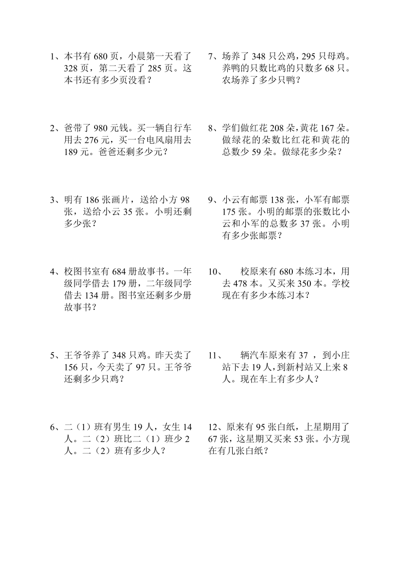 二年级数学下册  部分应用题练习（苏教版）