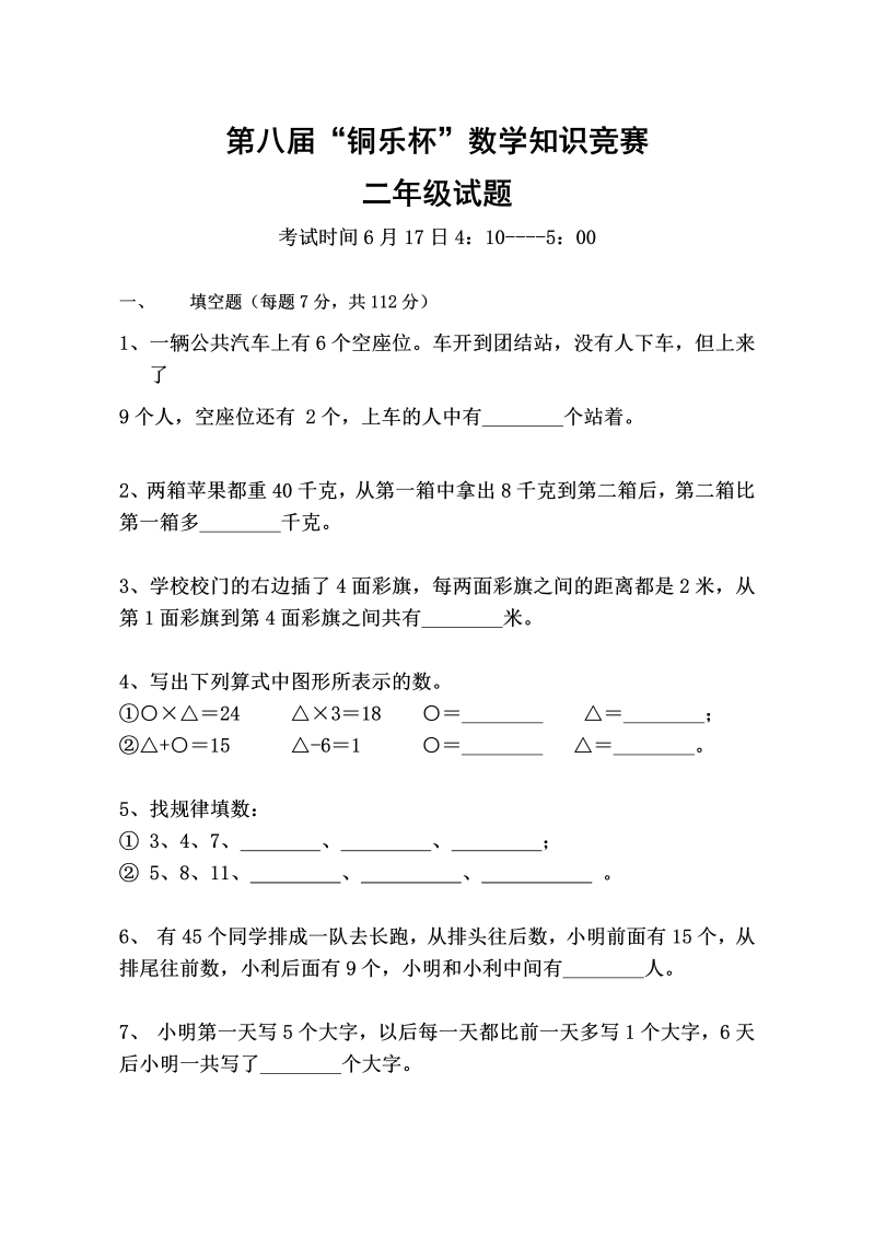 二年级数学下册  竞赛试题（苏教版）