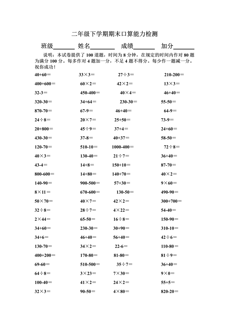 二年级数学下册  下学期期末能力检测试题（苏教版）