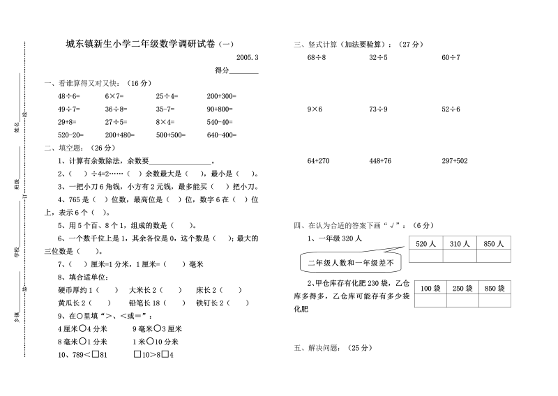 二年级数学下册  月考试卷（苏教版）