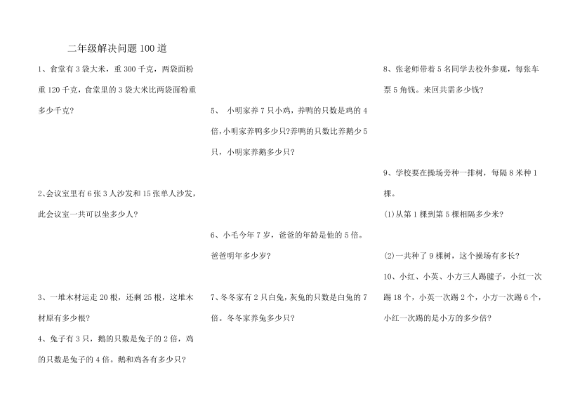 二年级数学下册  下册解决问题（苏教版）