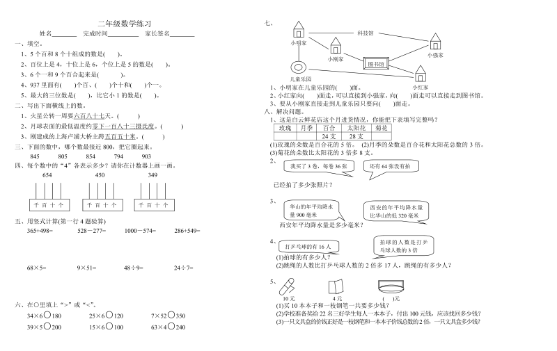 二年级数学下册  练习试题（苏教版）