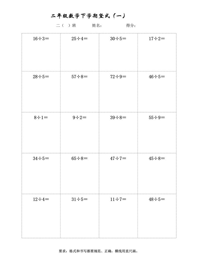 二年级数学下册  竖式练习12（苏教版）