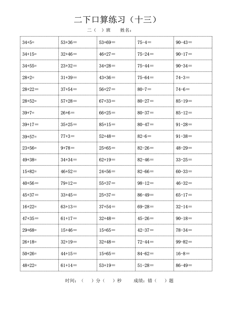 二年级数学下册  口算练习1316（两位数加、减两位数）（苏教版）