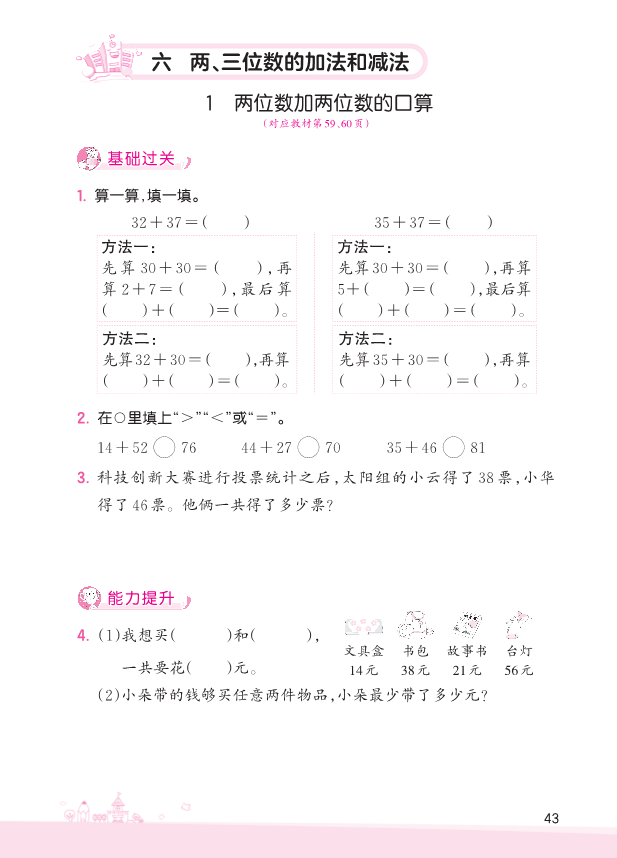 二年级数学下册  第6单元 两、三位数的加法和减法（苏教版）