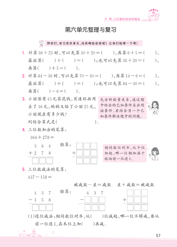 二年级数学下册  第6单元 两、三位数的加法和减法 复习与单元过关检测（苏教版）