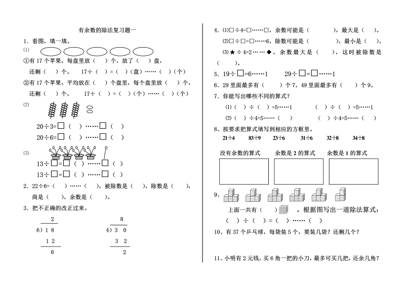 二年级数学下册  下同步检测（苏教版）