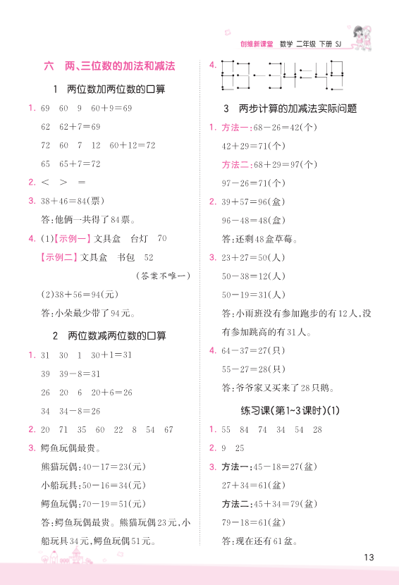 二年级数学下册  第6单元 两、三位数的加法和减法 参考答案（苏教版）