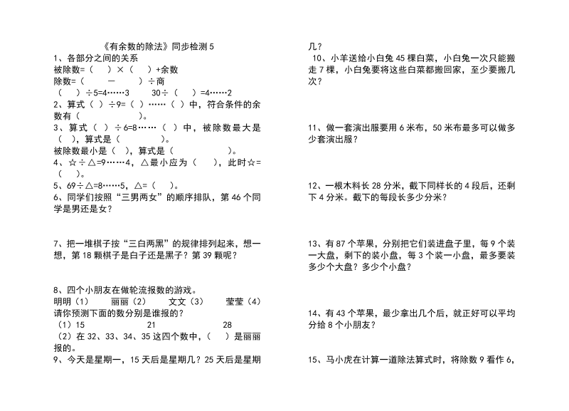 二年级数学下册  《有余数的除法》同步检测5（苏教版）