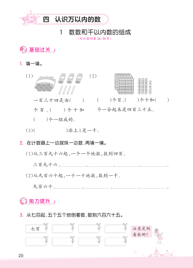 二年级数学下册  第4单元 认识万以内的数（苏教版）