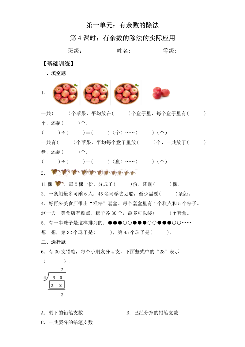 二年级数学下册  【基础+拔高】1.4有余数的除法的实际应用一课一练（含答案）（苏教版）